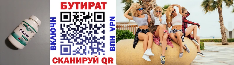 БУТИРАТ 1.4BDO Купить закладки Плёс